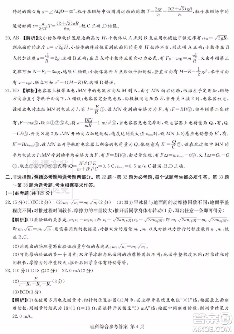 2019年普通高等學(xué)校招生全國(guó)統(tǒng)一考試考前演練六文理綜試題及答案