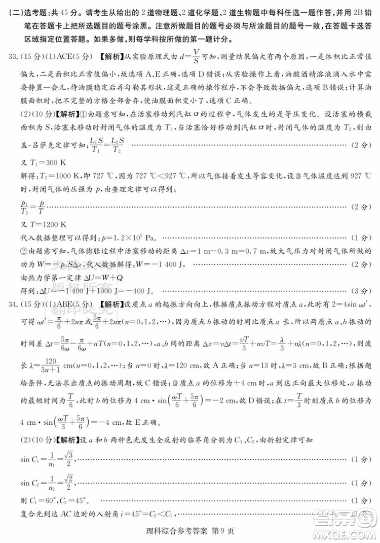 2019年普通高等學(xué)校招生全國(guó)統(tǒng)一考試考前演練六文理綜試題及答案