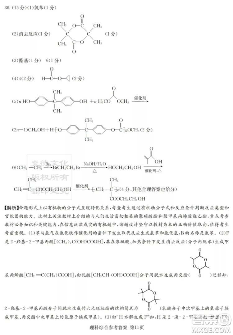 2019年普通高等學(xué)校招生全國(guó)統(tǒng)一考試考前演練六文理綜試題及答案