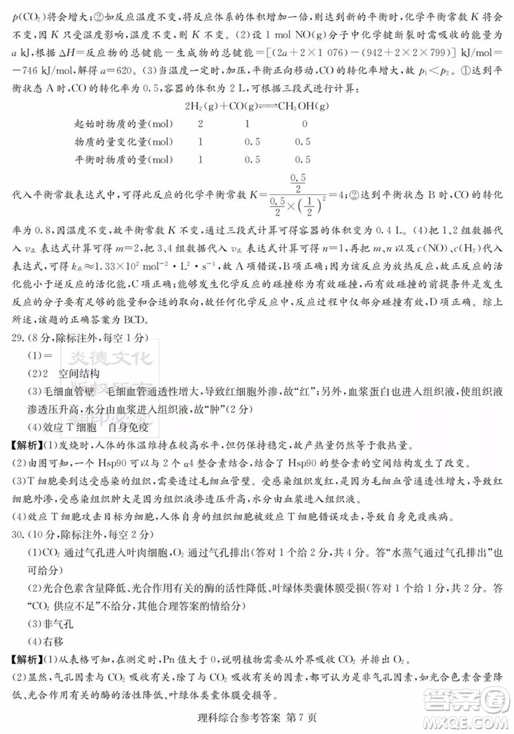 2019年普通高等學(xué)校招生全國(guó)統(tǒng)一考試考前演練六文理綜試題及答案