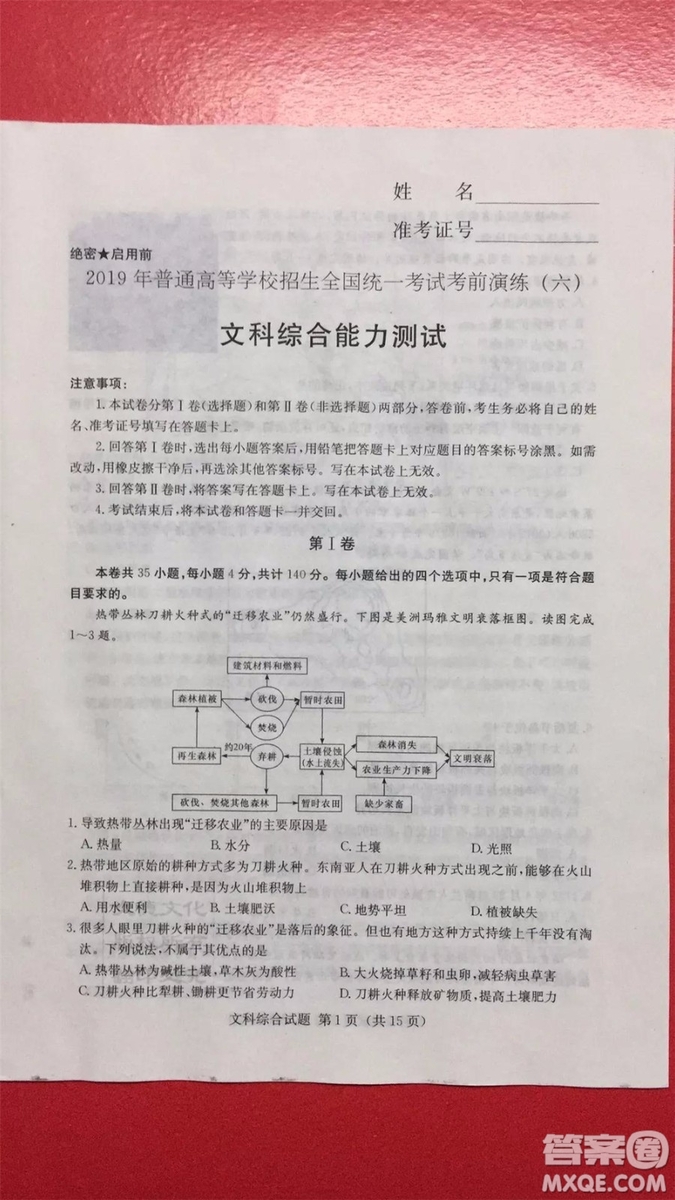 2019年普通高等學(xué)校招生全國(guó)統(tǒng)一考試考前演練六文理綜試題及答案