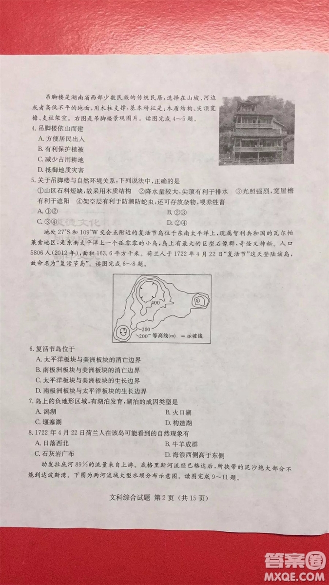 2019年普通高等學(xué)校招生全國(guó)統(tǒng)一考試考前演練六文理綜試題及答案