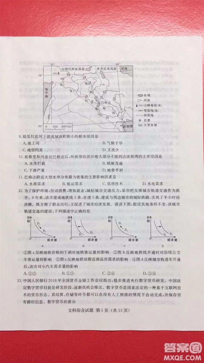 2019年普通高等學(xué)校招生全國(guó)統(tǒng)一考試考前演練六文理綜試題及答案