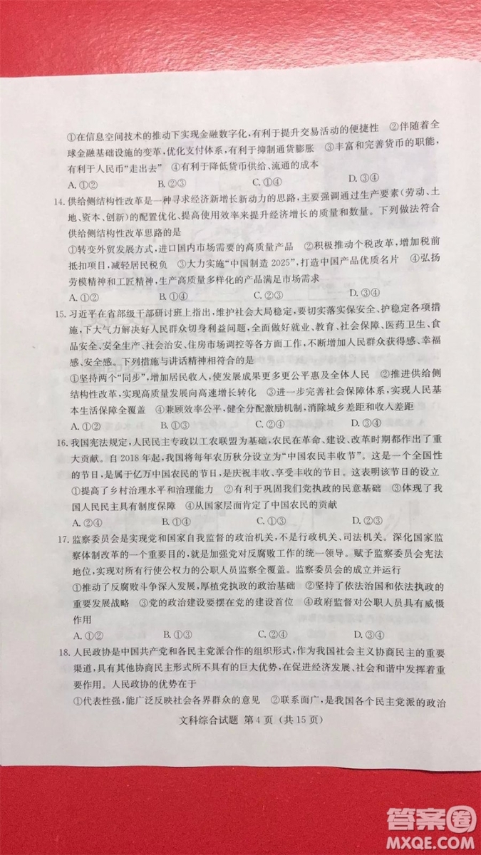 2019年普通高等學(xué)校招生全國(guó)統(tǒng)一考試考前演練六文理綜試題及答案
