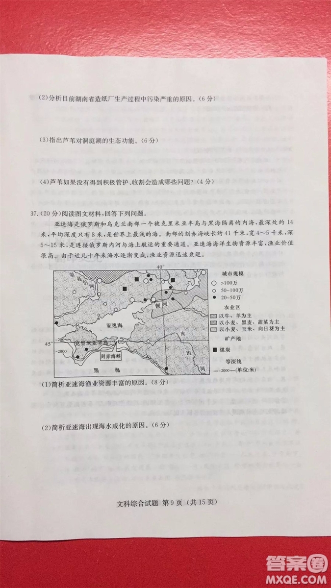 2019年普通高等學(xué)校招生全國(guó)統(tǒng)一考試考前演練六文理綜試題及答案