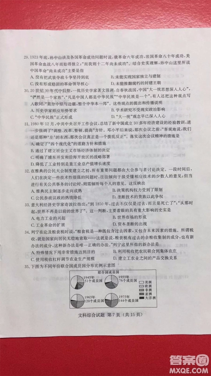 2019年普通高等學(xué)校招生全國(guó)統(tǒng)一考試考前演練六文理綜試題及答案