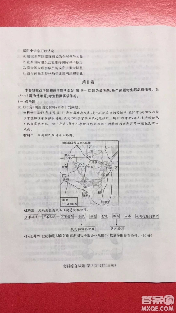 2019年普通高等學(xué)校招生全國(guó)統(tǒng)一考試考前演練六文理綜試題及答案