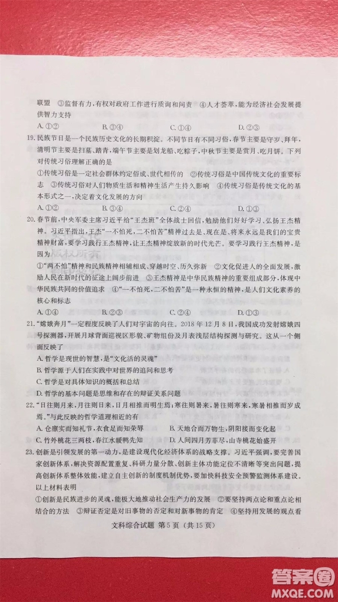 2019年普通高等學(xué)校招生全國(guó)統(tǒng)一考試考前演練六文理綜試題及答案