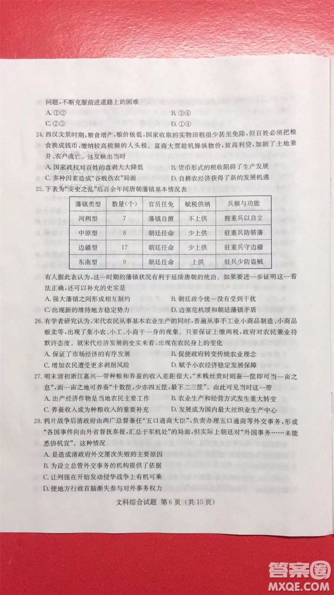 2019年普通高等學(xué)校招生全國(guó)統(tǒng)一考試考前演練六文理綜試題及答案
