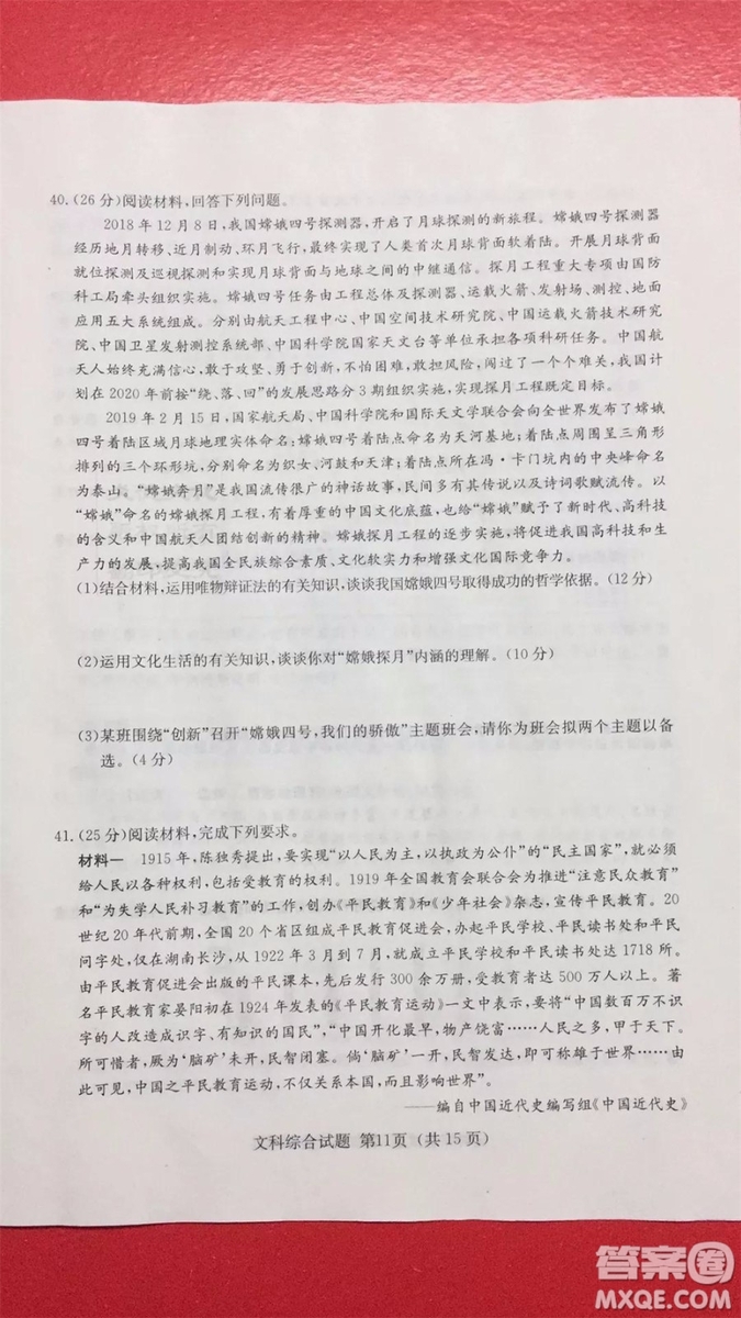 2019年普通高等學(xué)校招生全國(guó)統(tǒng)一考試考前演練六文理綜試題及答案