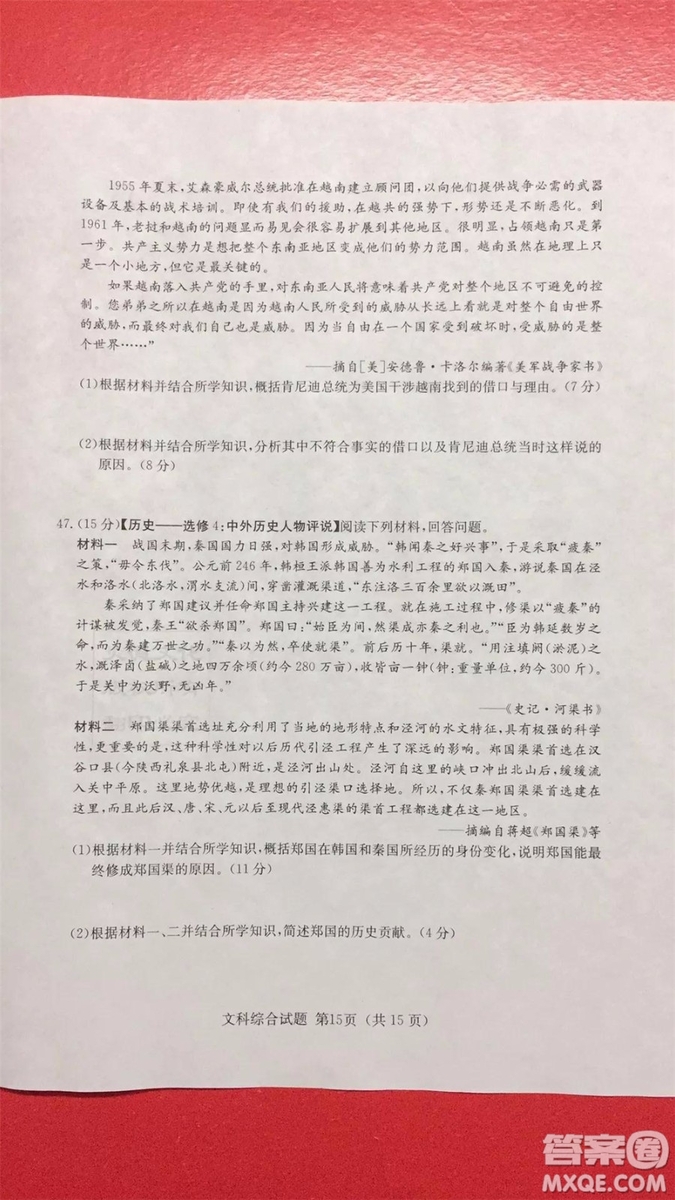2019年普通高等學(xué)校招生全國(guó)統(tǒng)一考試考前演練六文理綜試題及答案