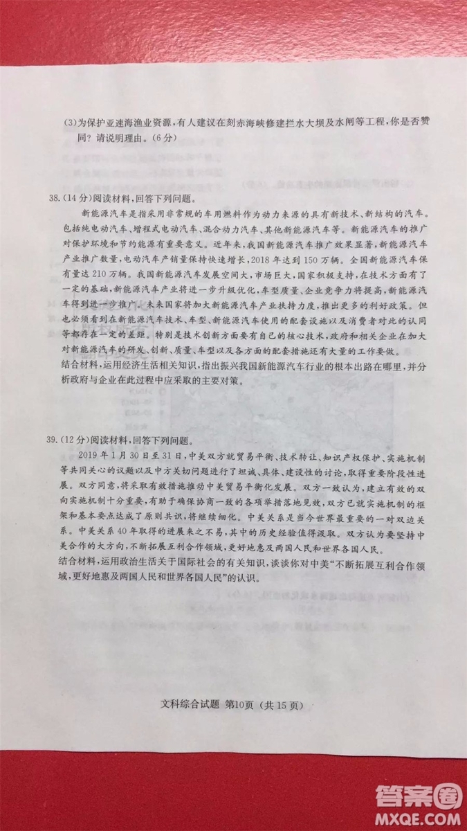 2019年普通高等學(xué)校招生全國(guó)統(tǒng)一考試考前演練六文理綜試題及答案