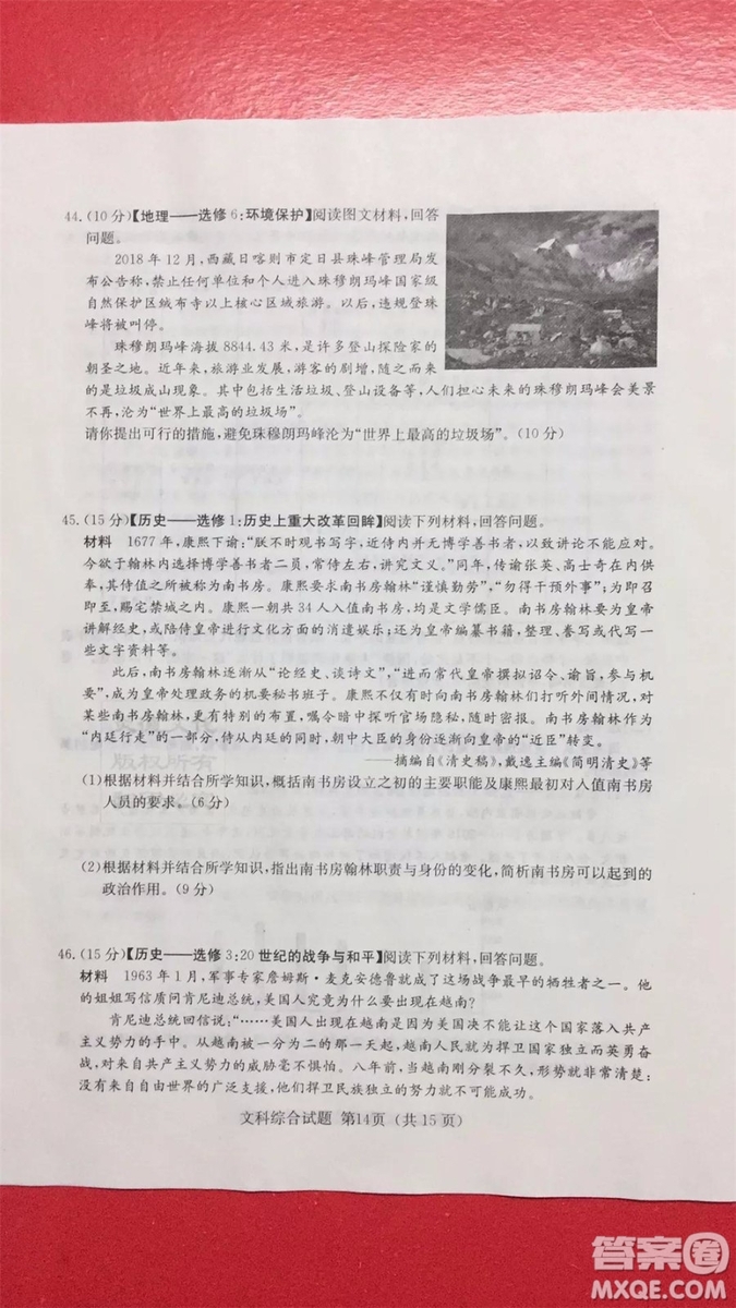 2019年普通高等學(xué)校招生全國(guó)統(tǒng)一考試考前演練六文理綜試題及答案