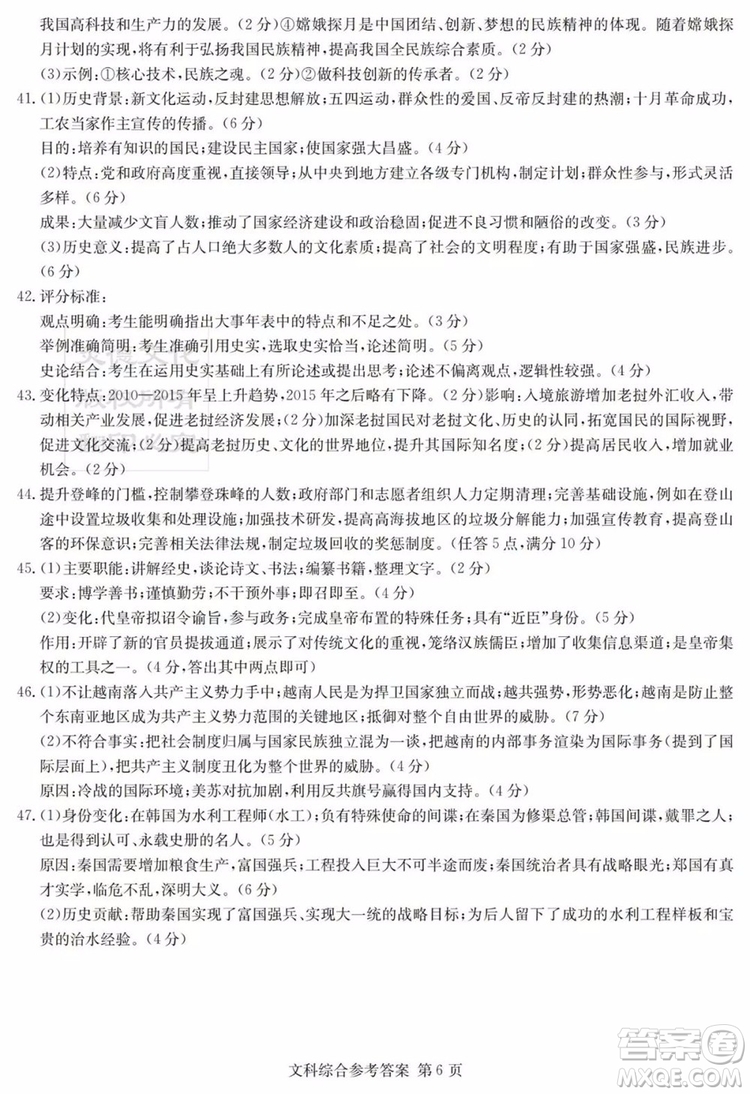 2019年普通高等學(xué)校招生全國(guó)統(tǒng)一考試考前演練六文理綜試題及答案