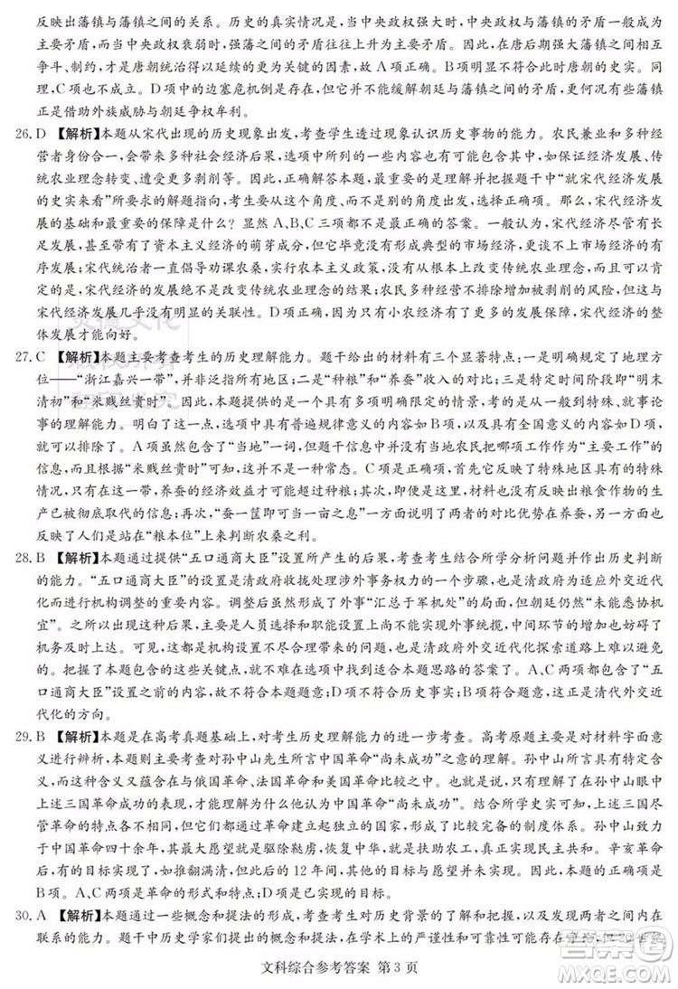2019年普通高等學(xué)校招生全國(guó)統(tǒng)一考試考前演練六文理綜試題及答案