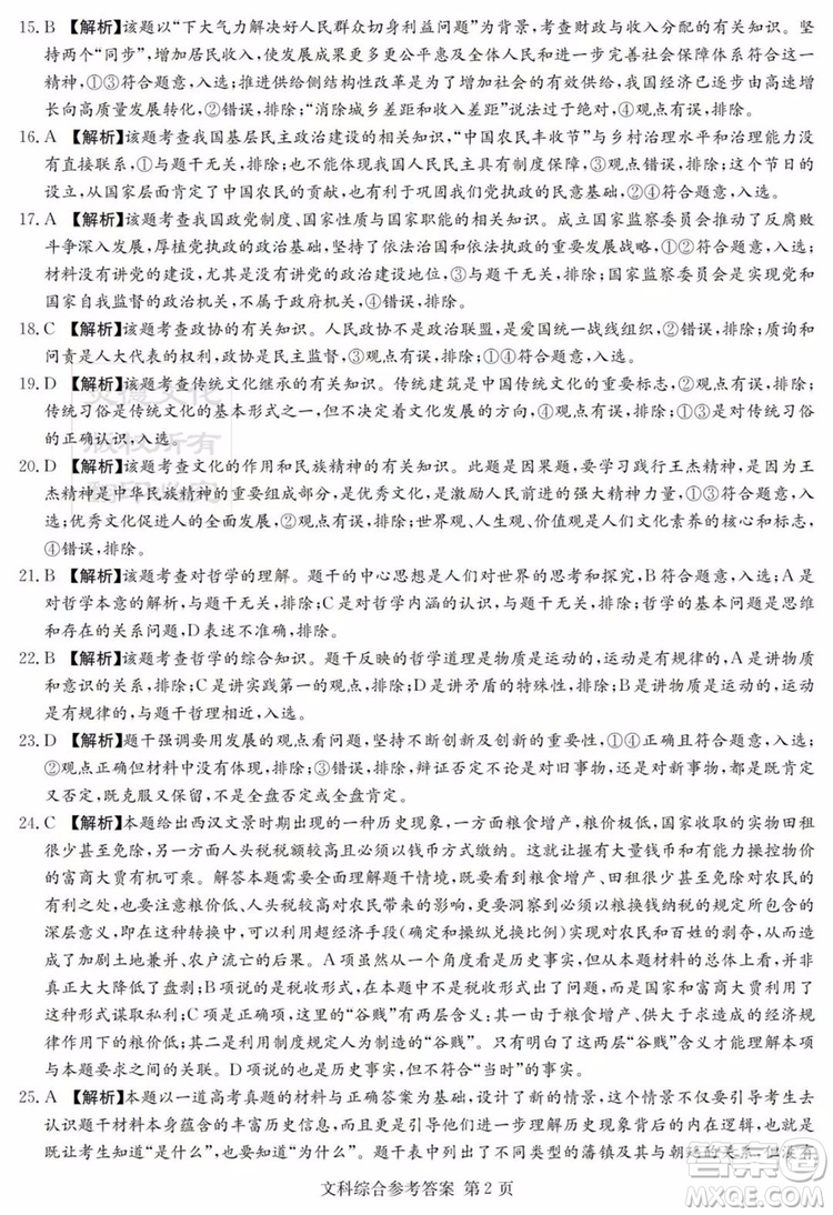 2019年普通高等學(xué)校招生全國(guó)統(tǒng)一考試考前演練六文理綜試題及答案