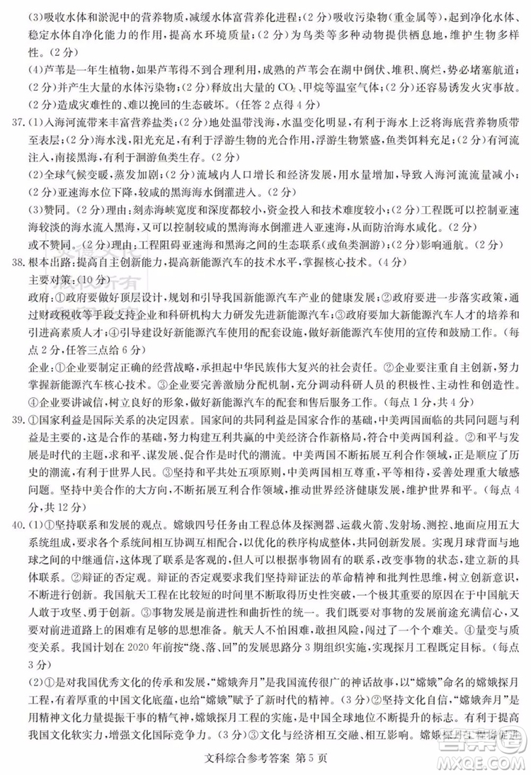 2019年普通高等學(xué)校招生全國(guó)統(tǒng)一考試考前演練六文理綜試題及答案