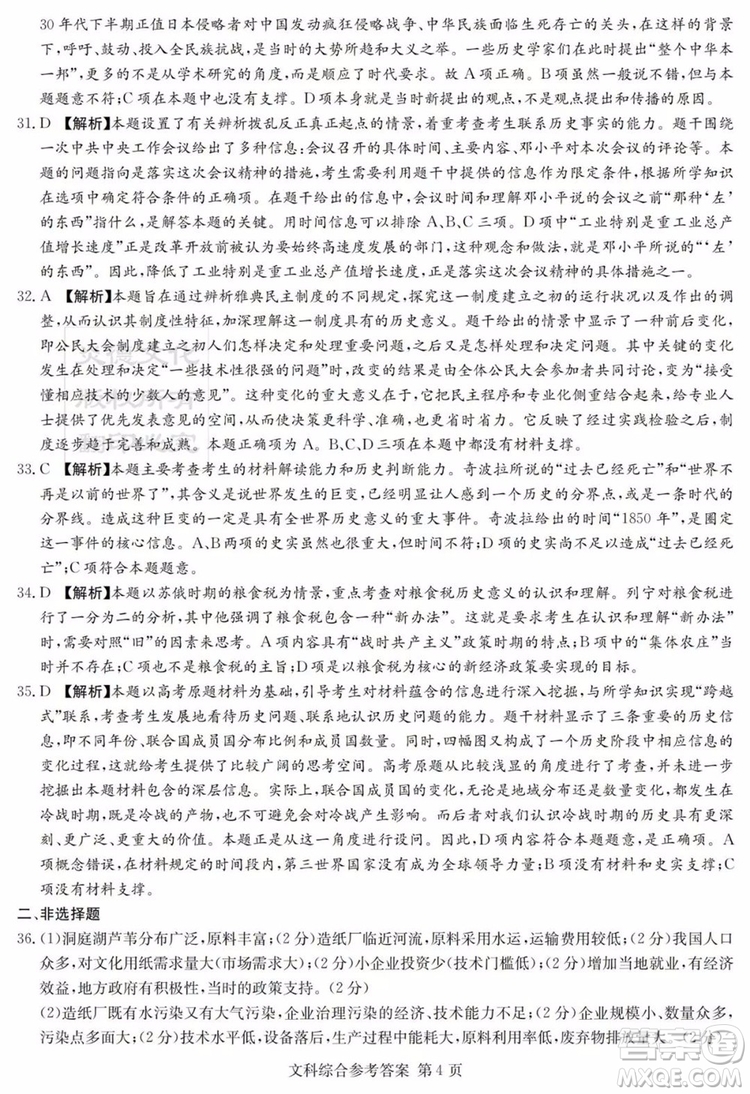 2019年普通高等學(xué)校招生全國(guó)統(tǒng)一考試考前演練六文理綜試題及答案