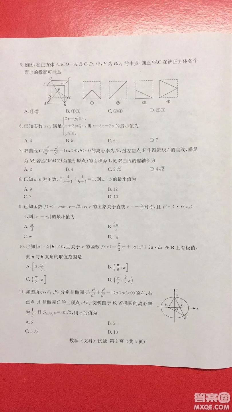 2019年普通高等學(xué)校招生全國統(tǒng)一考試考前演練六文理數(shù)試題及答案