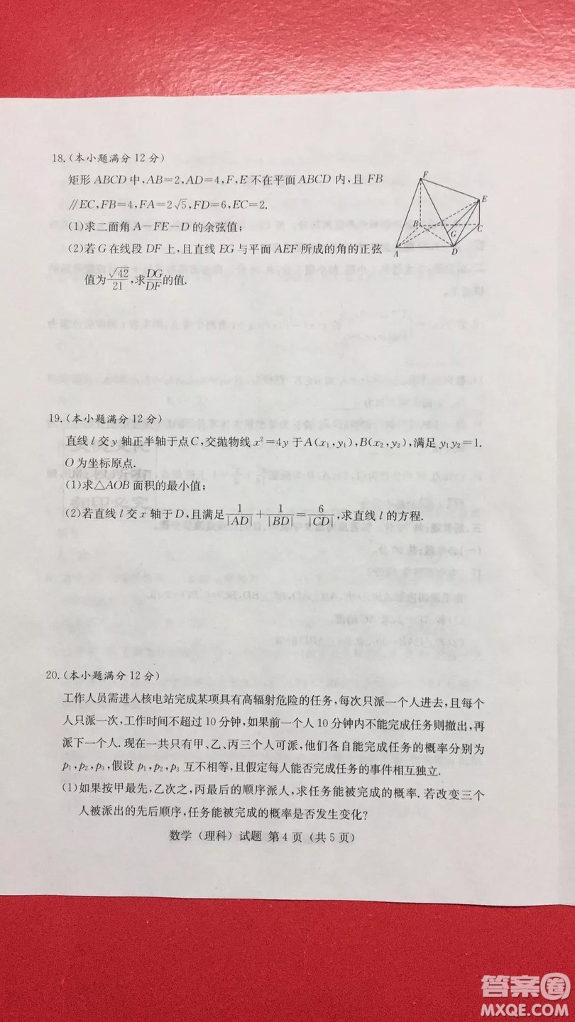 2019年普通高等學(xué)校招生全國統(tǒng)一考試考前演練六文理數(shù)試題及答案
