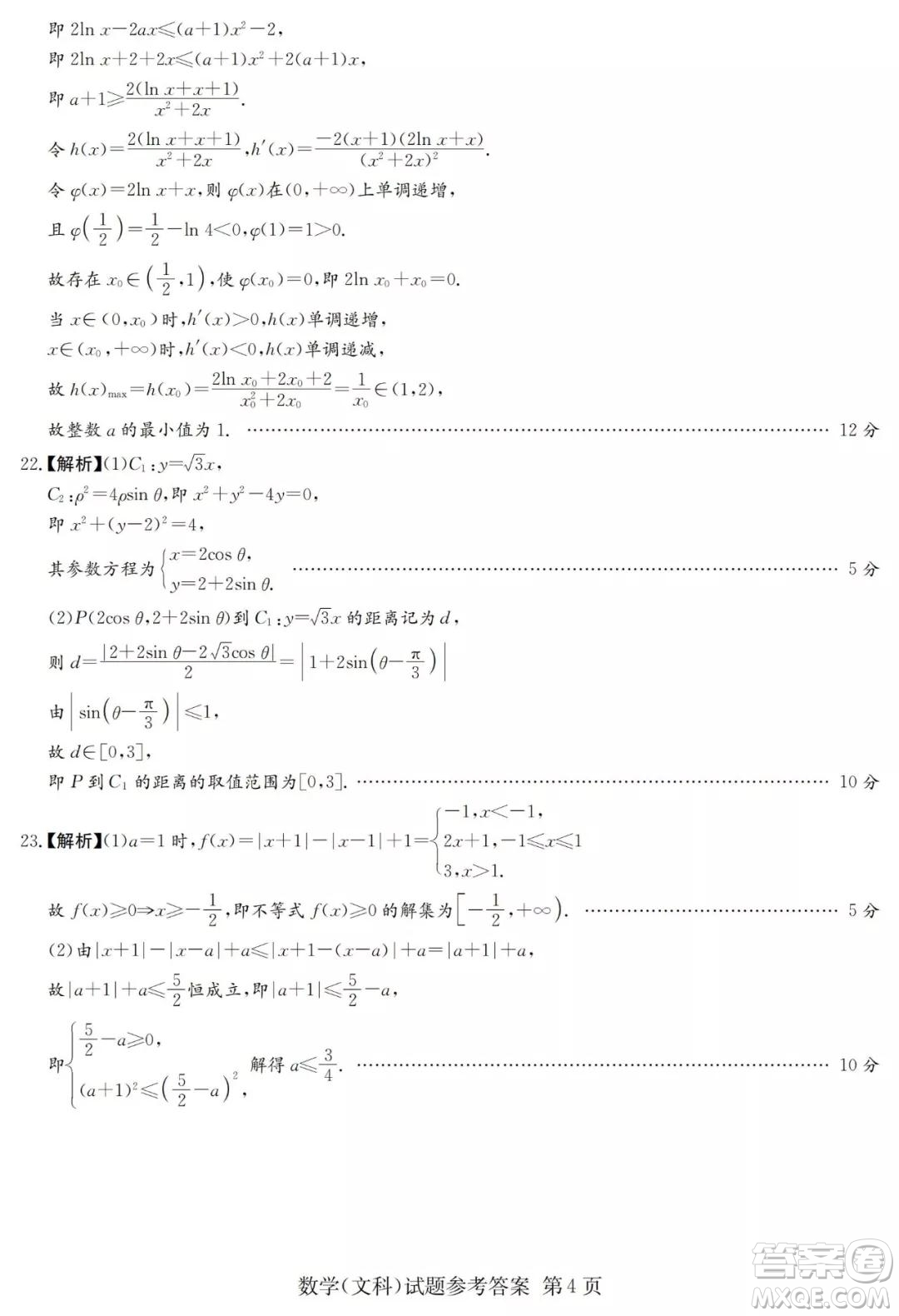 2019年普通高等學(xué)校招生全國統(tǒng)一考試考前演練六文理數(shù)試題及答案