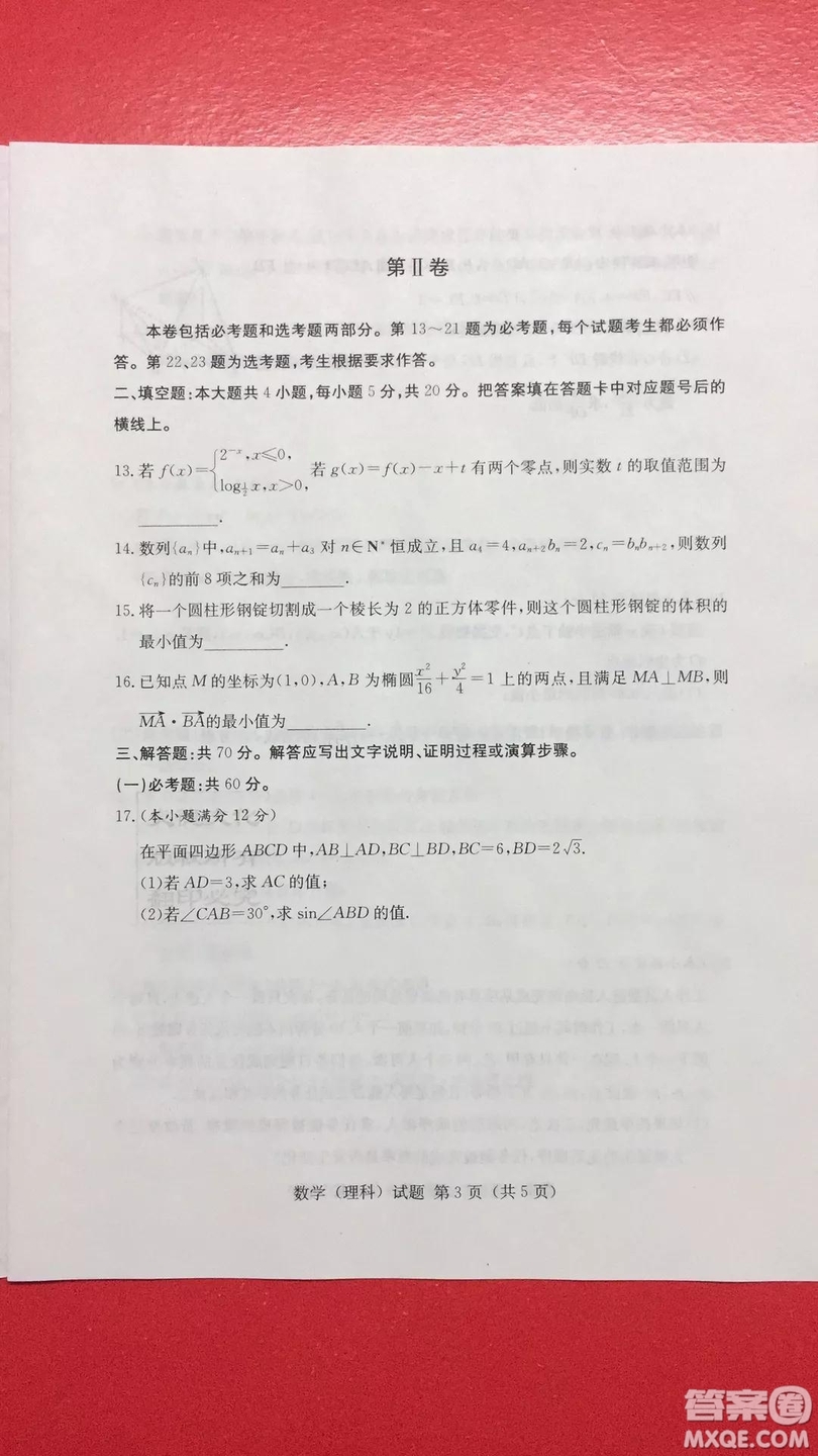 2019年普通高等學(xué)校招生全國統(tǒng)一考試考前演練六文理數(shù)試題及答案