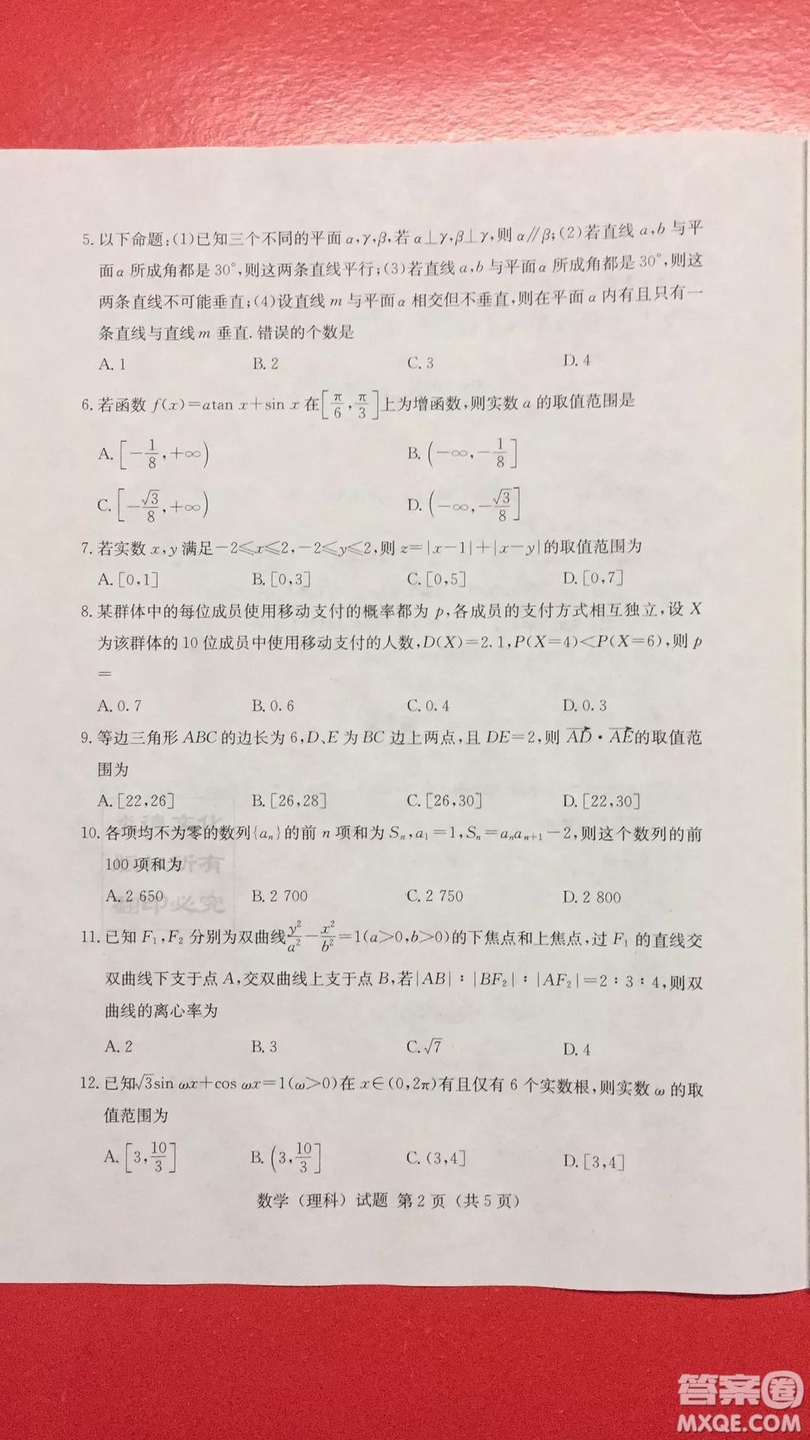 2019年普通高等學(xué)校招生全國統(tǒng)一考試考前演練六文理數(shù)試題及答案