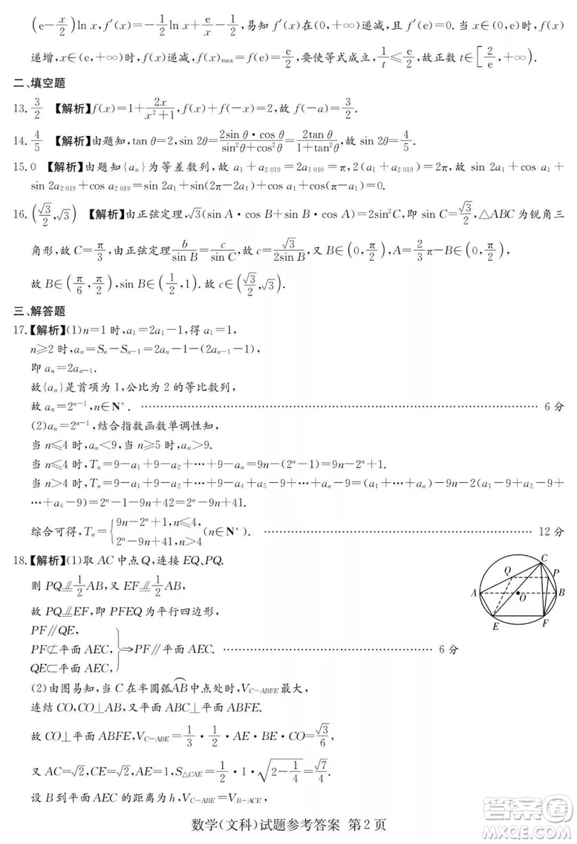 2019年普通高等學(xué)校招生全國統(tǒng)一考試考前演練六文理數(shù)試題及答案