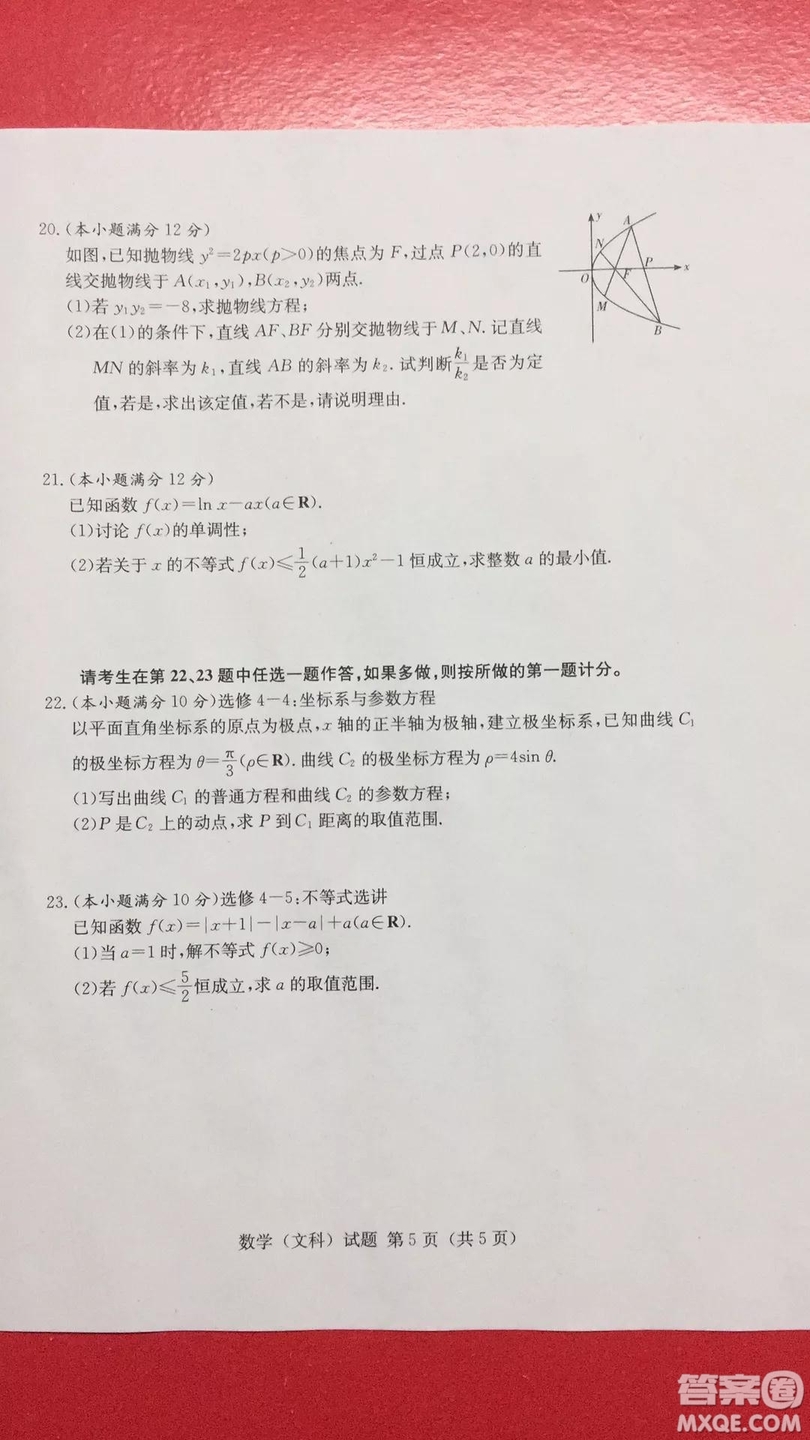 2019年普通高等學(xué)校招生全國統(tǒng)一考試考前演練六文理數(shù)試題及答案