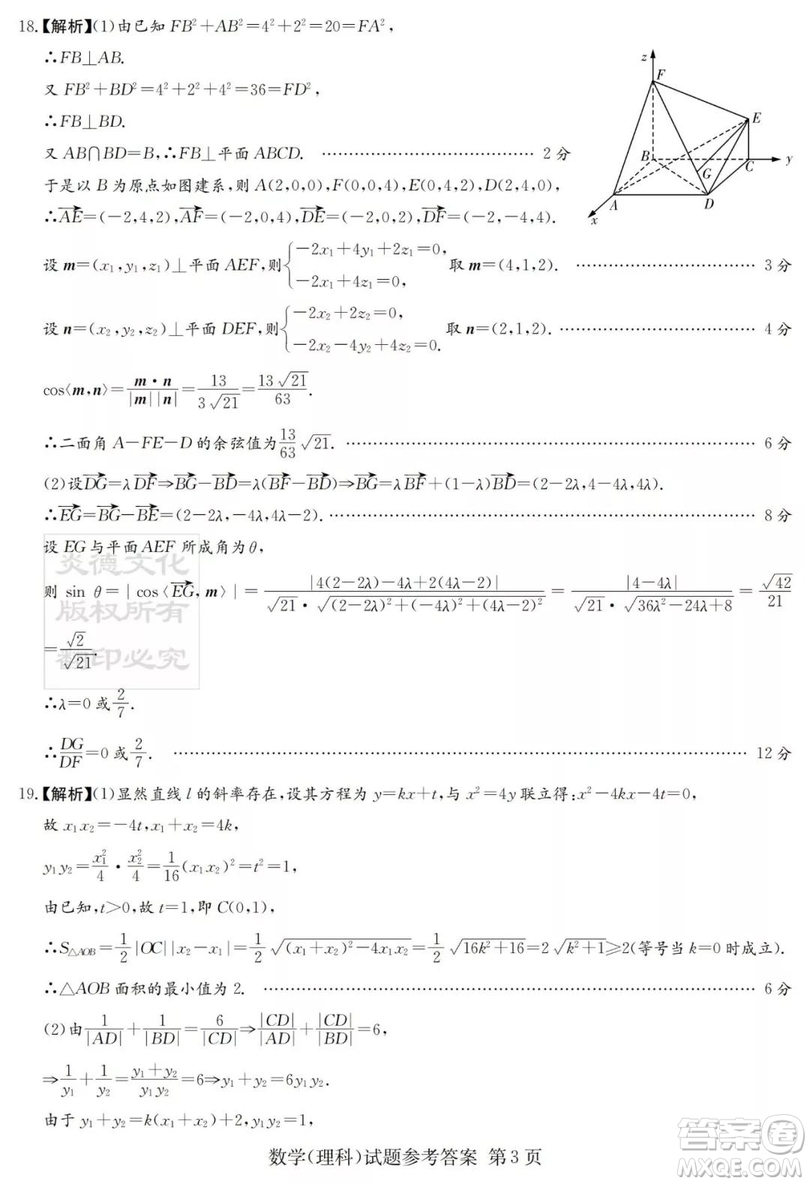2019年普通高等學(xué)校招生全國統(tǒng)一考試考前演練六文理數(shù)試題及答案