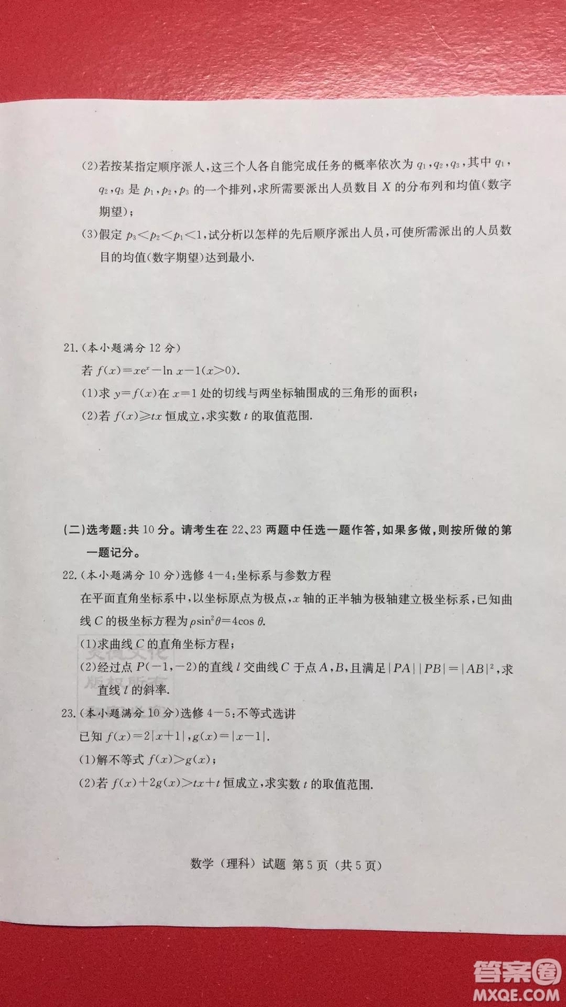 2019年普通高等學(xué)校招生全國統(tǒng)一考試考前演練六文理數(shù)試題及答案