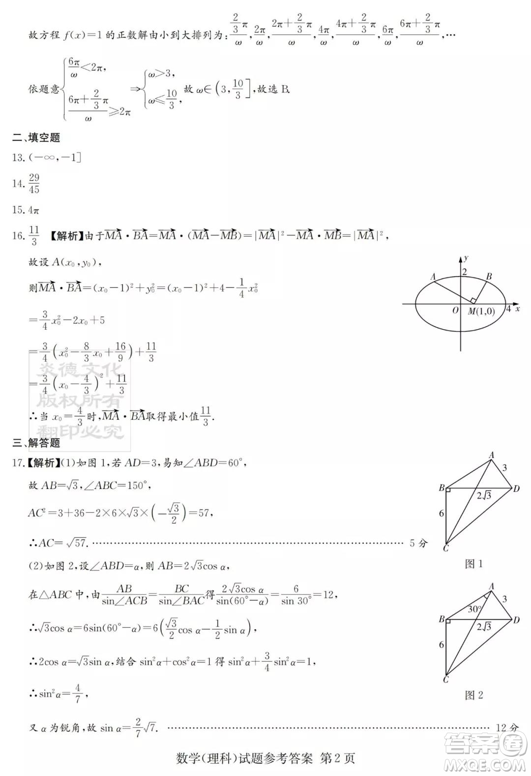 2019年普通高等學(xué)校招生全國統(tǒng)一考試考前演練六文理數(shù)試題及答案