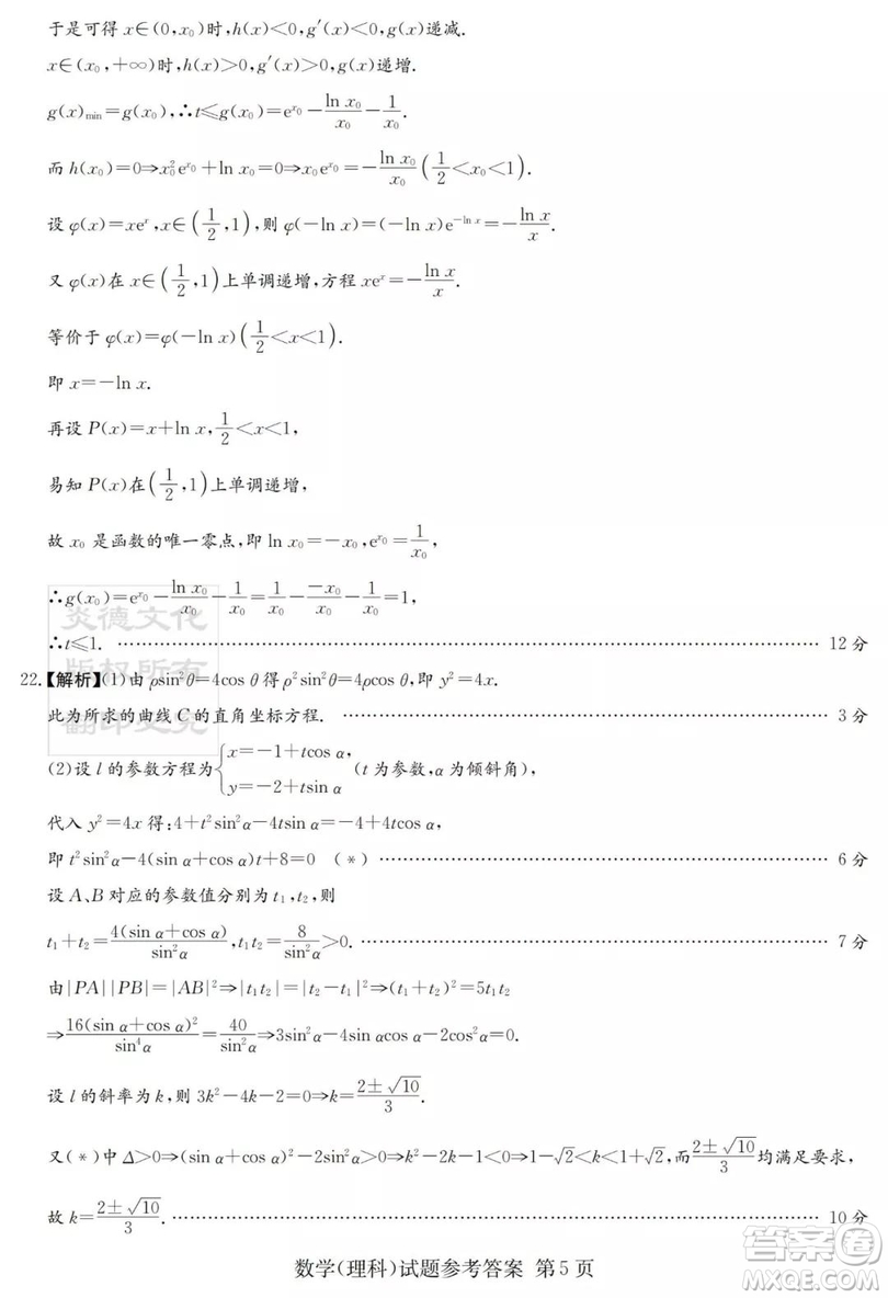 2019年普通高等學(xué)校招生全國統(tǒng)一考試考前演練六文理數(shù)試題及答案