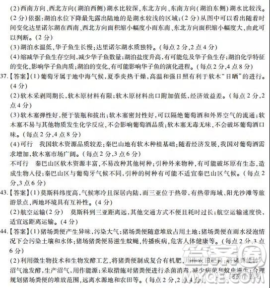 2019年河南省名校聯(lián)盟高三尖子生第六次調(diào)研考試文綜試題及答案