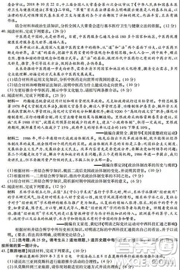 2019年河南省名校聯(lián)盟高三尖子生第六次調(diào)研考試文綜試題及答案