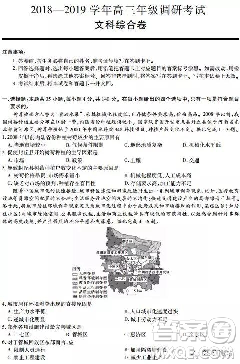 2019年河南省名校聯(lián)盟高三尖子生第六次調(diào)研考試文綜試題及答案