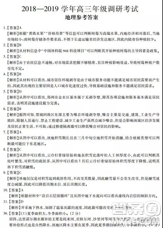 2019年河南省名校聯(lián)盟高三尖子生第六次調(diào)研考試文綜試題及答案