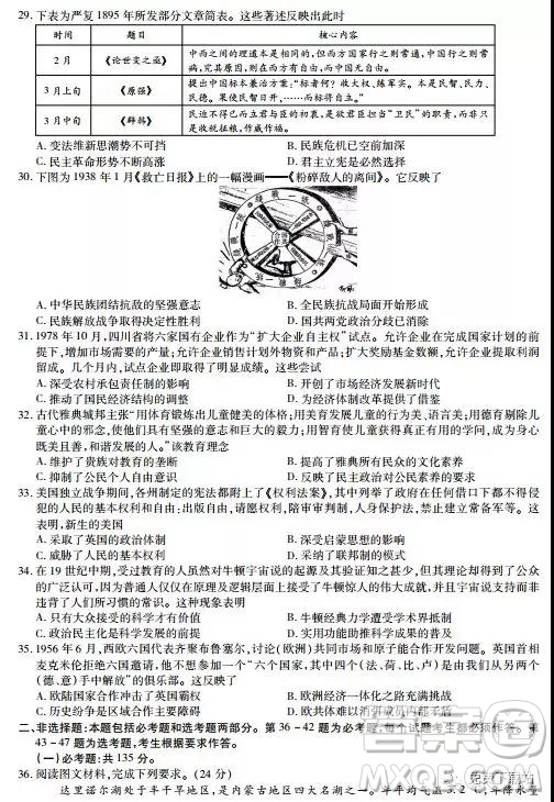 2019年河南省名校聯(lián)盟高三尖子生第六次調(diào)研考試文綜試題及答案