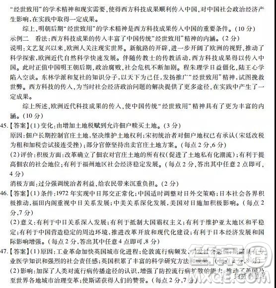 2019年河南省名校聯(lián)盟高三尖子生第六次調(diào)研考試文綜試題及答案