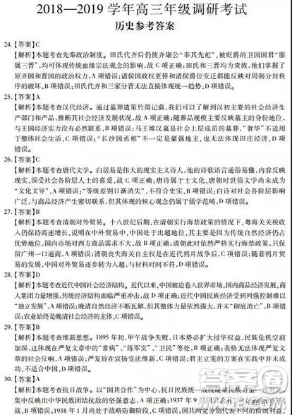 2019年河南省名校聯(lián)盟高三尖子生第六次調(diào)研考試文綜試題及答案