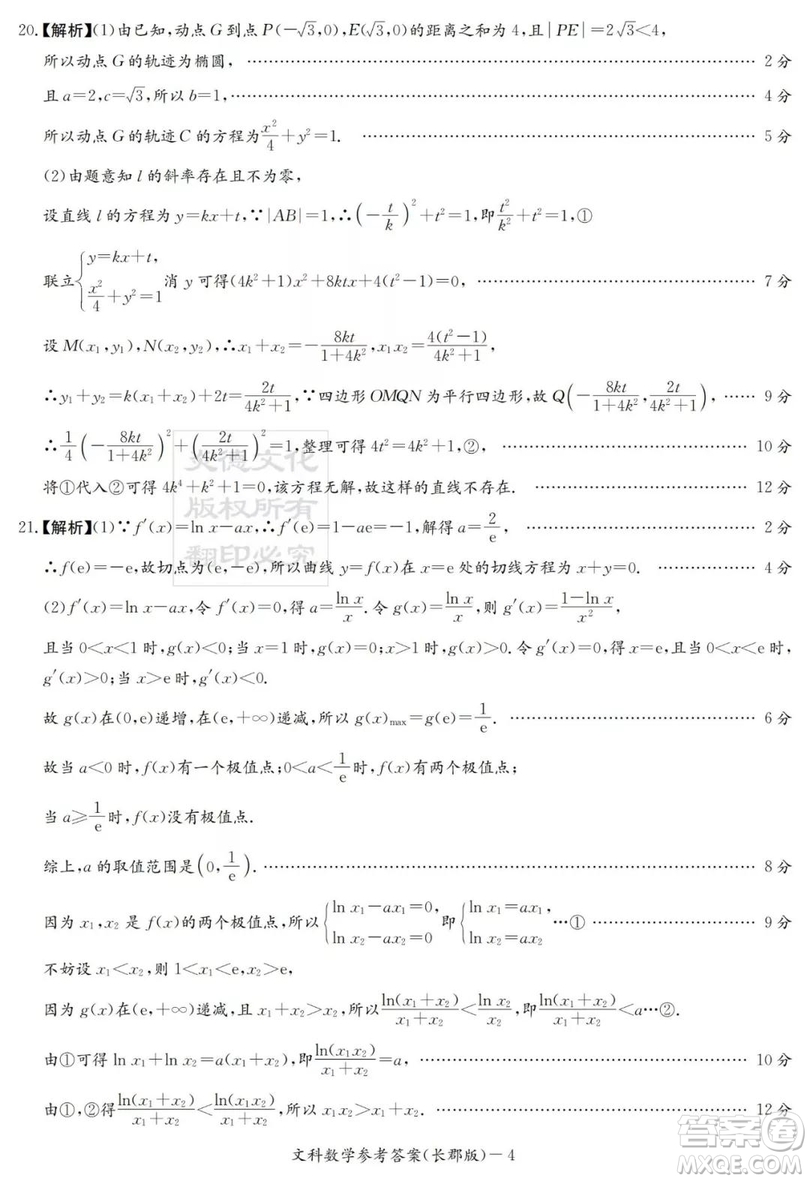炎德英才大聯(lián)考長郡中學(xué)2019屆高考模擬卷一文理數(shù)試題及答案