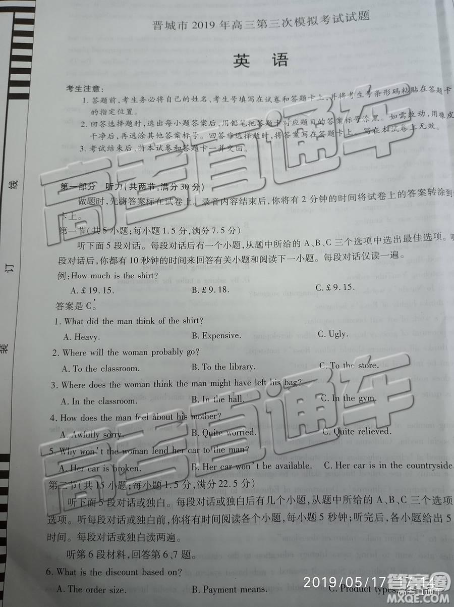 2019年晉城三模英語(yǔ)試題及參考答案