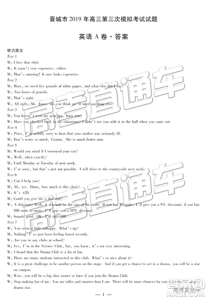 2019年晉城三模英語(yǔ)試題及參考答案