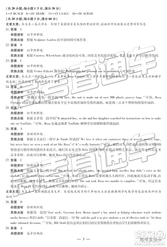 2019年晉城三模英語(yǔ)試題及參考答案