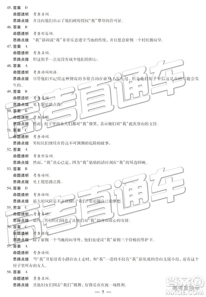 2019年晉城三模英語(yǔ)試題及參考答案