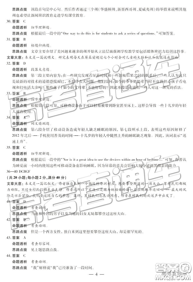 2019年晉城三模英語(yǔ)試題及參考答案