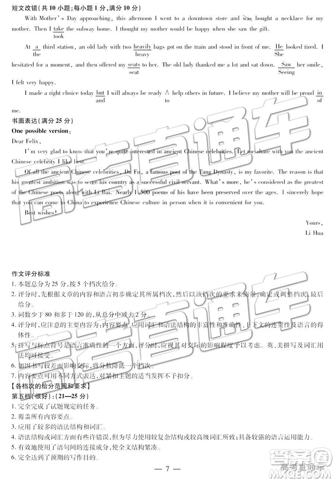 2019年晉城三模英語(yǔ)試題及參考答案
