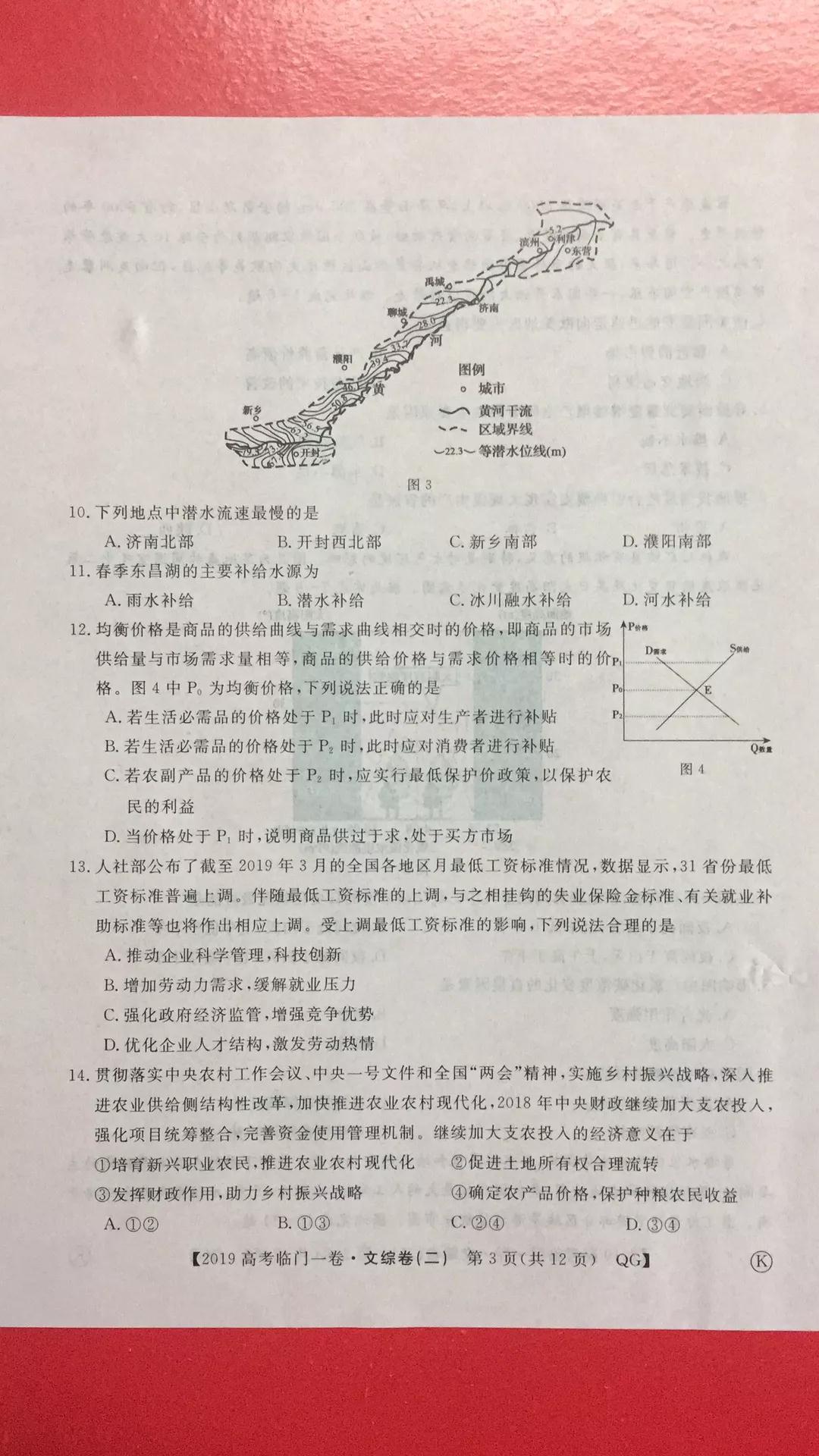 2019年普通高等學校招生全國統(tǒng)一考試臨門一卷二文理綜試題及答案