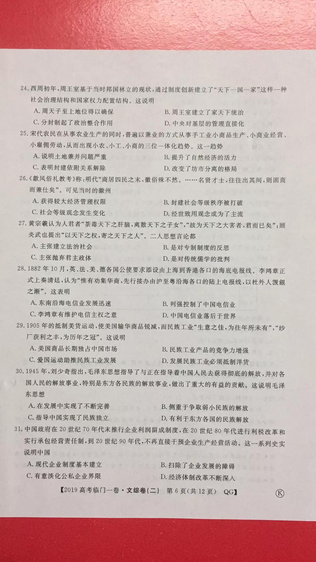 2019年普通高等學校招生全國統(tǒng)一考試臨門一卷二文理綜試題及答案