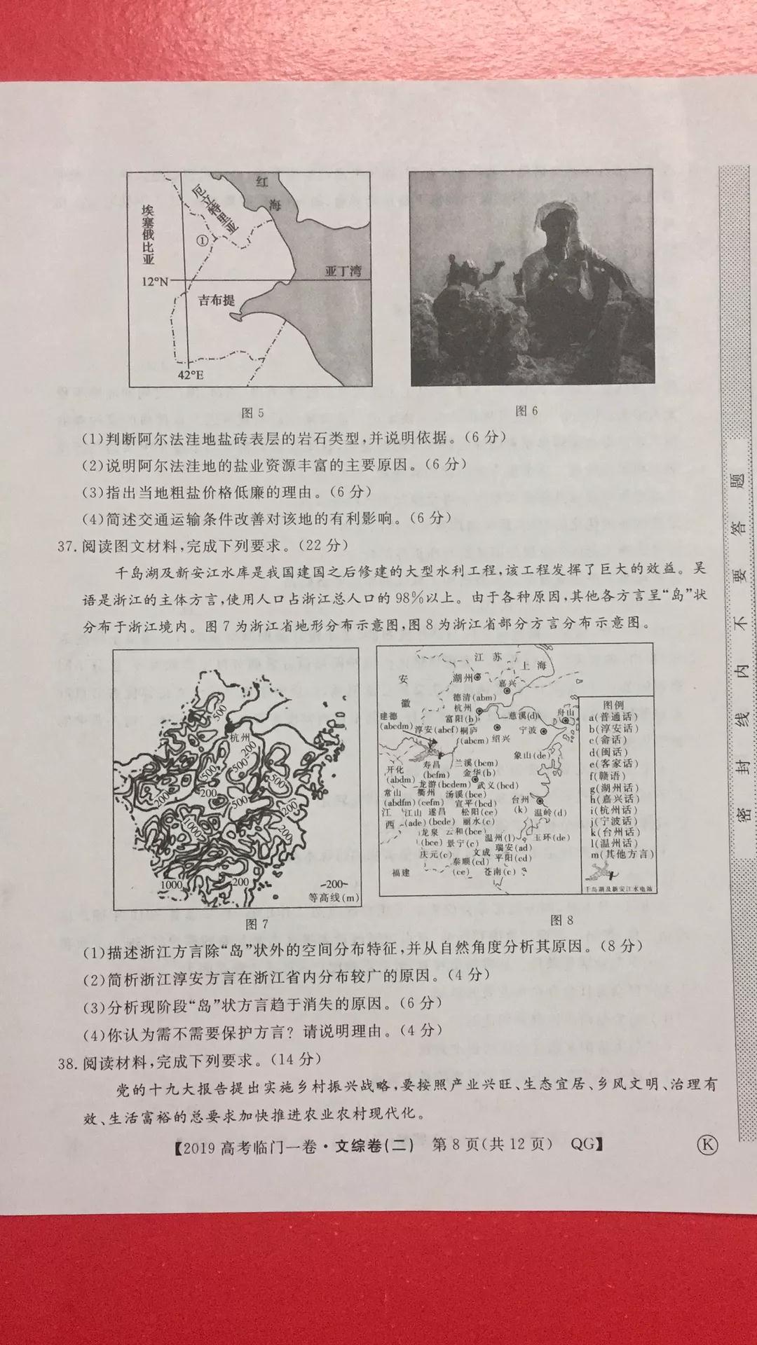 2019年普通高等學校招生全國統(tǒng)一考試臨門一卷二文理綜試題及答案